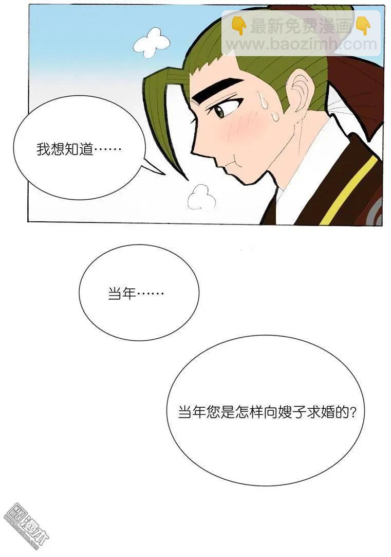 《青梅之恋》第36回 决定 第13页