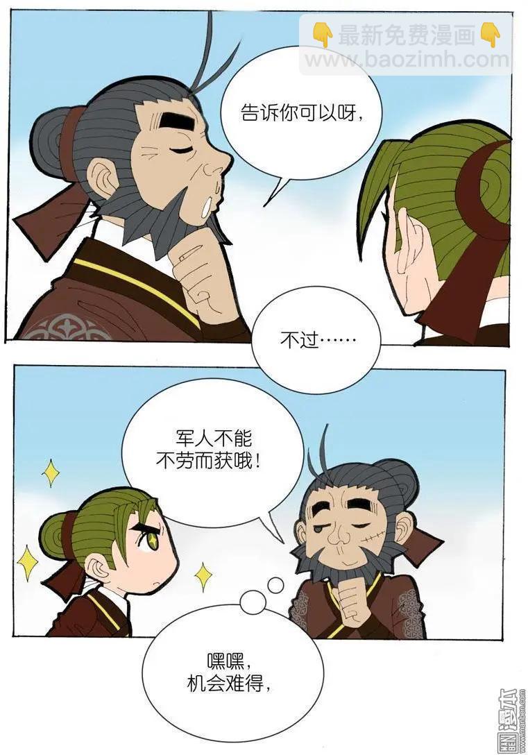 《青梅之恋》第36回 决定 第15页