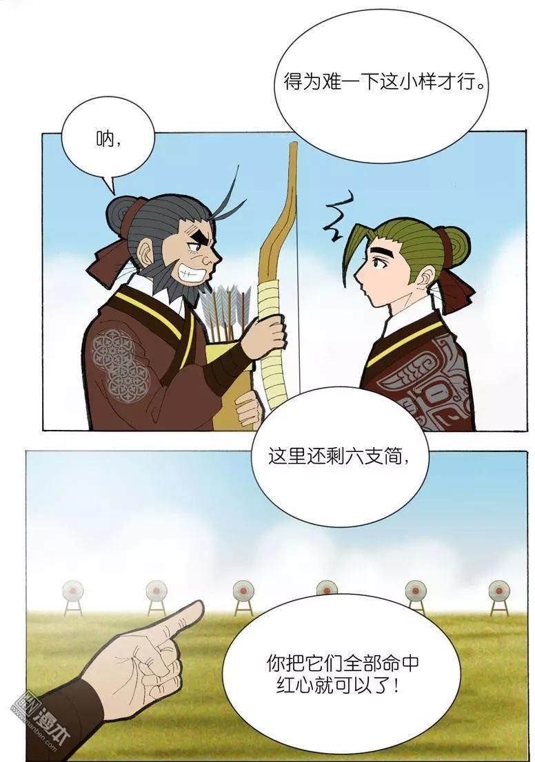 《青梅之恋》第36回 决定 第16页