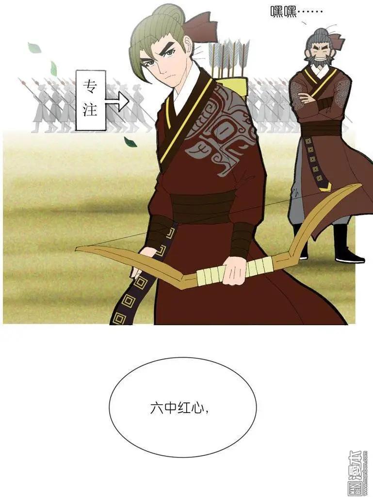 《青梅之恋》第36回 决定 第18页