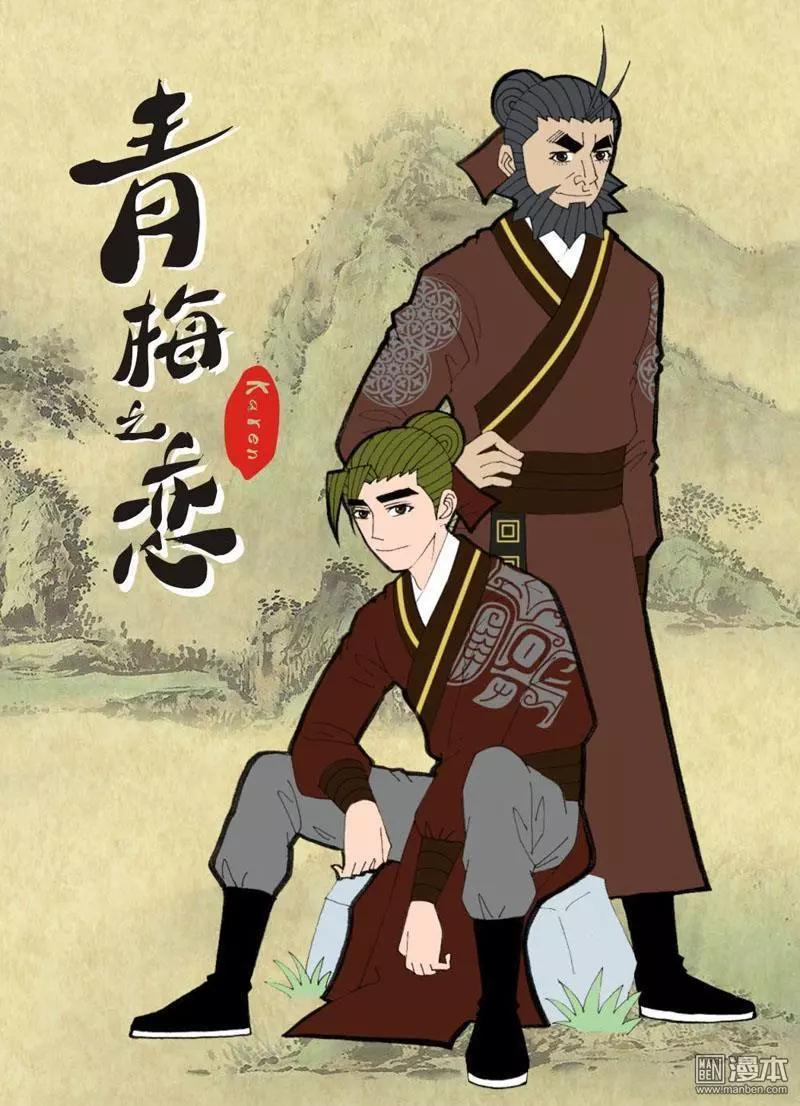《青梅之恋》第36回 决定 第1页