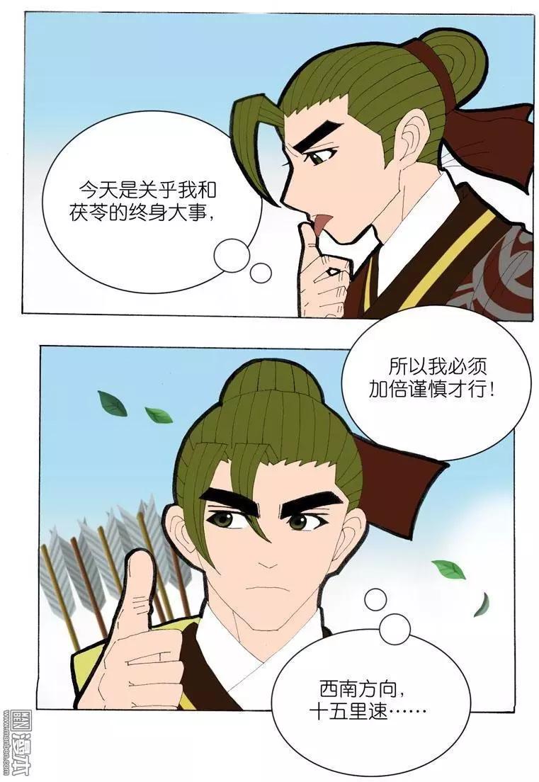 《青梅之恋》第36回 决定 第20页