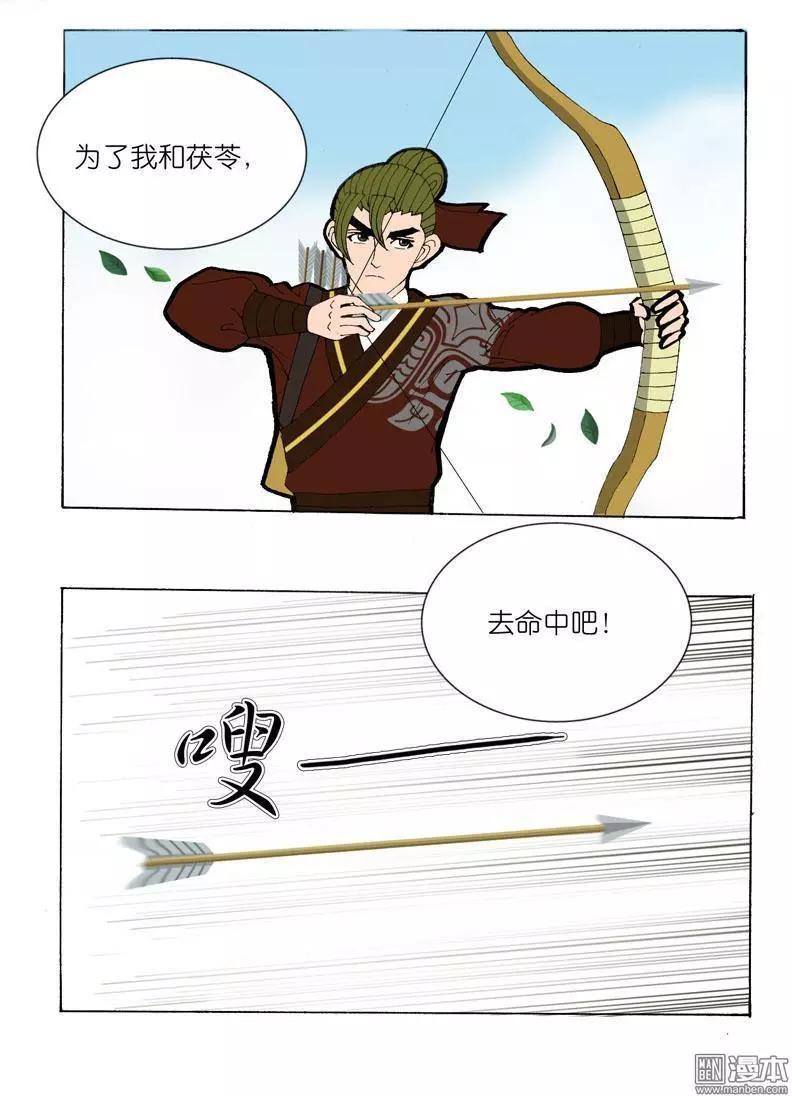 《青梅之恋》第36回 决定 第22页
