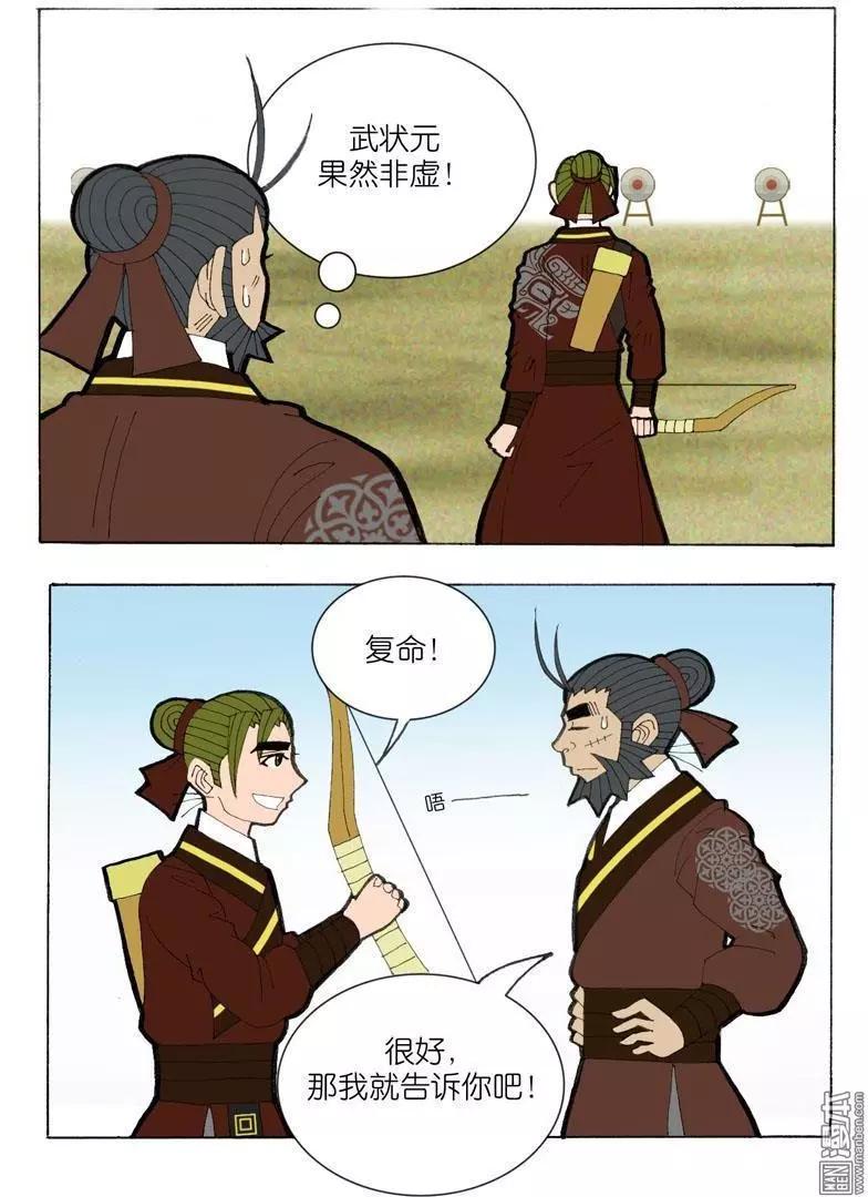 《青梅之恋》第36回 决定 第27页