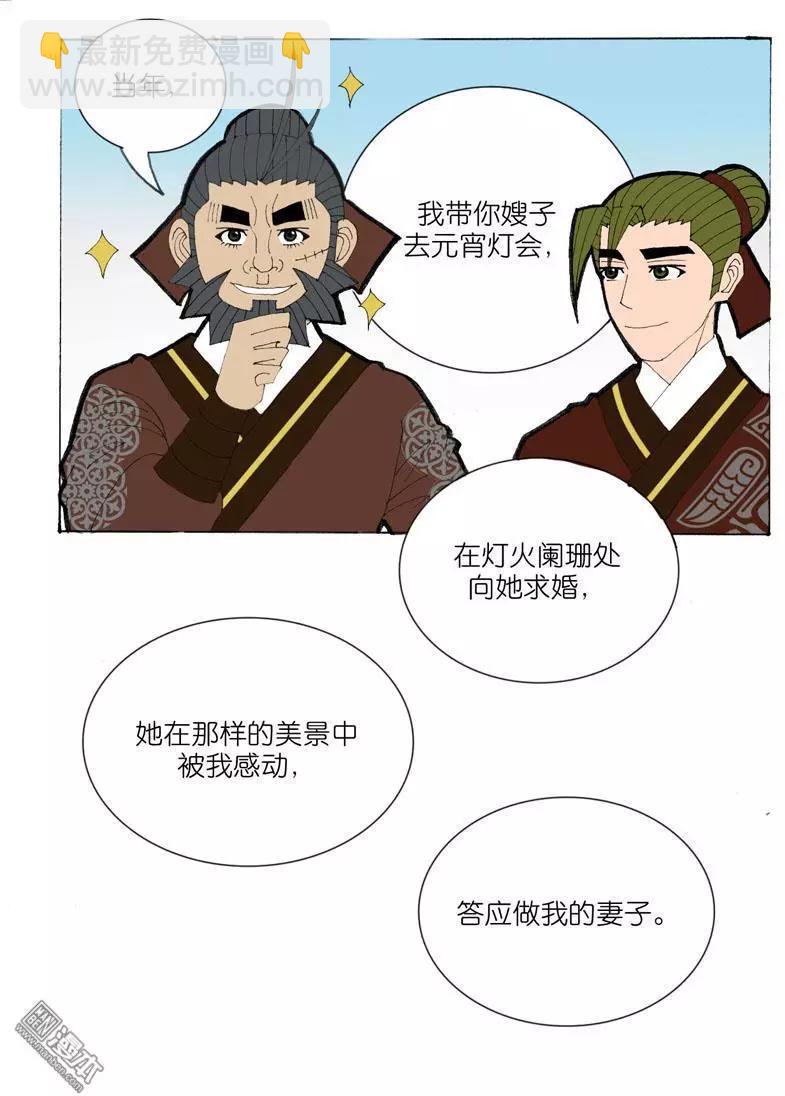 《青梅之恋》第36回 决定 第28页