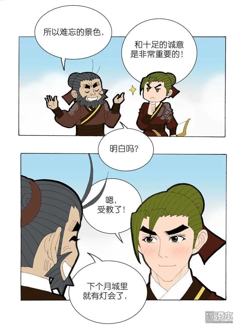《青梅之恋》第36回 决定 第29页