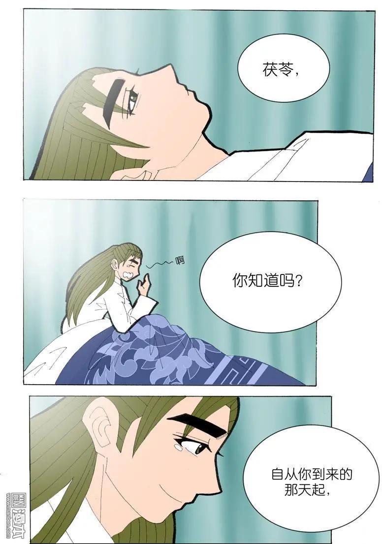 《青梅之恋》第36回 决定 第4页