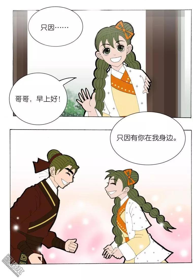 《青梅之恋》第36回 决定 第7页