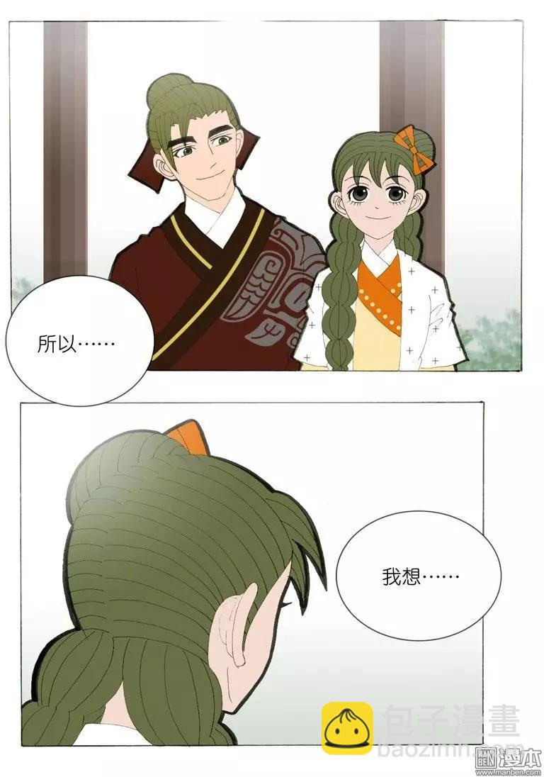 《青梅之恋》第36回 决定 第8页