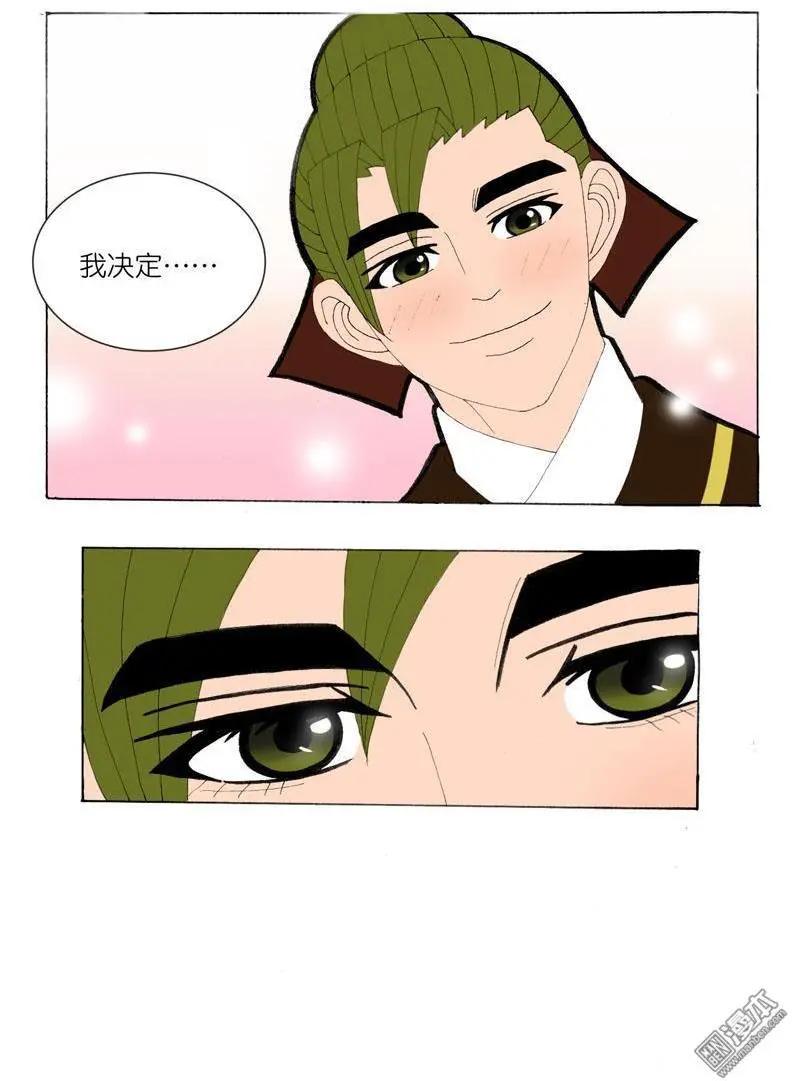 《青梅之恋》第36回 决定 第9页
