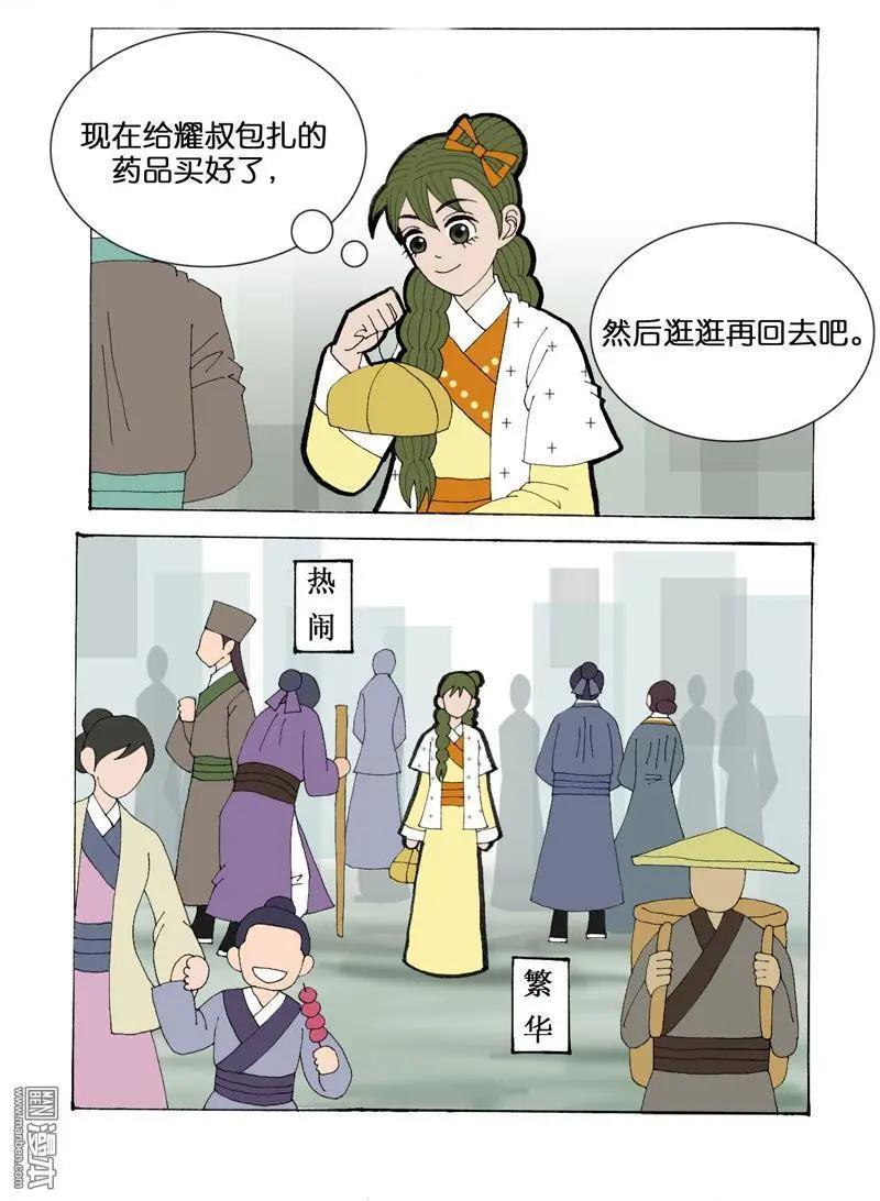 《青梅之恋》第33回 不平 第10页