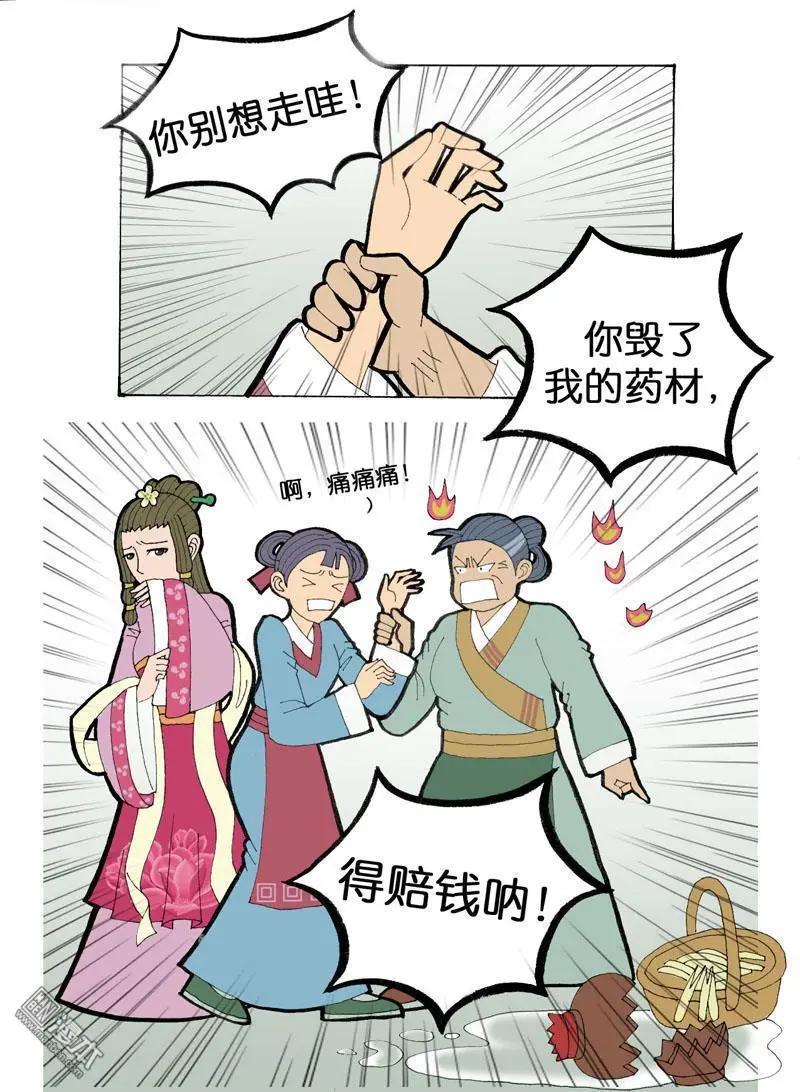 《青梅之恋》第33回 不平 第11页