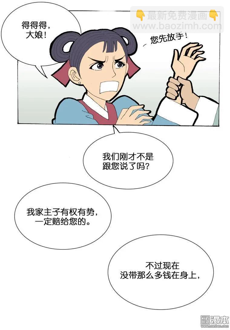 《青梅之恋》第33回 不平 第12页