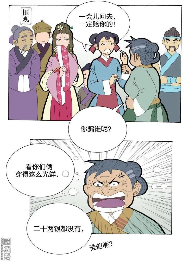 《青梅之恋》第33回 不平 第13页