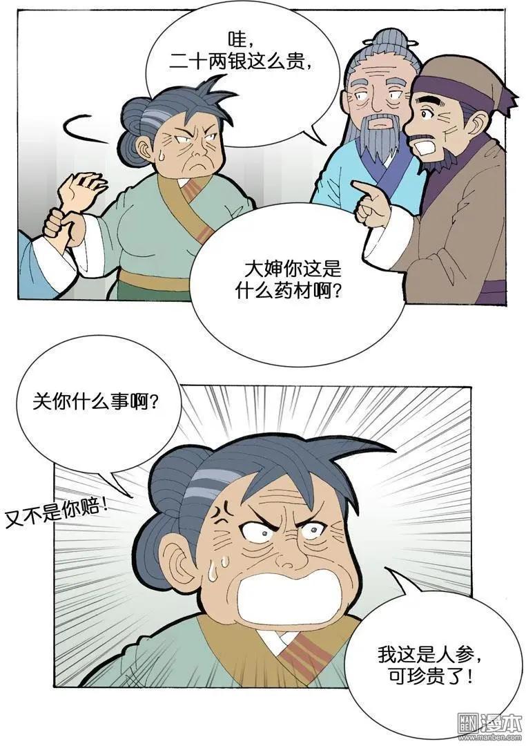 《青梅之恋》第33回 不平 第14页