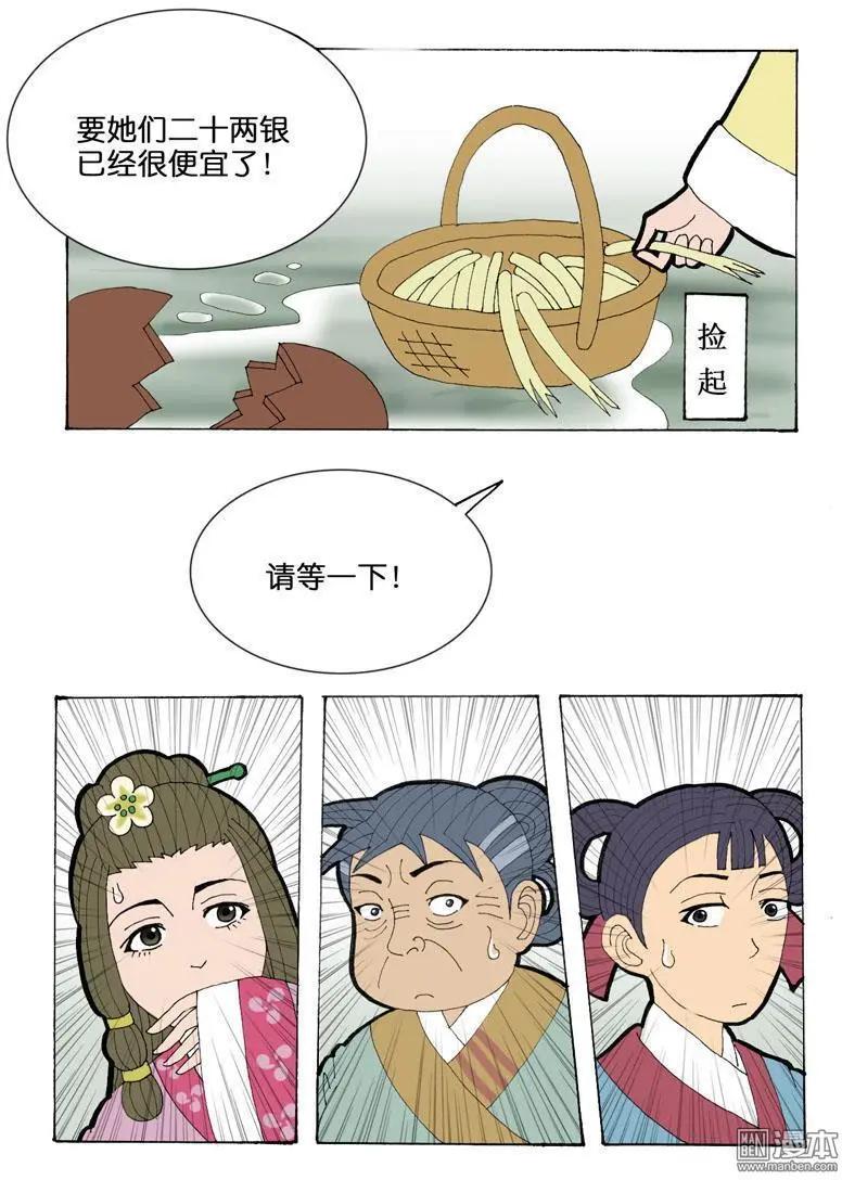 《青梅之恋》第33回 不平 第15页