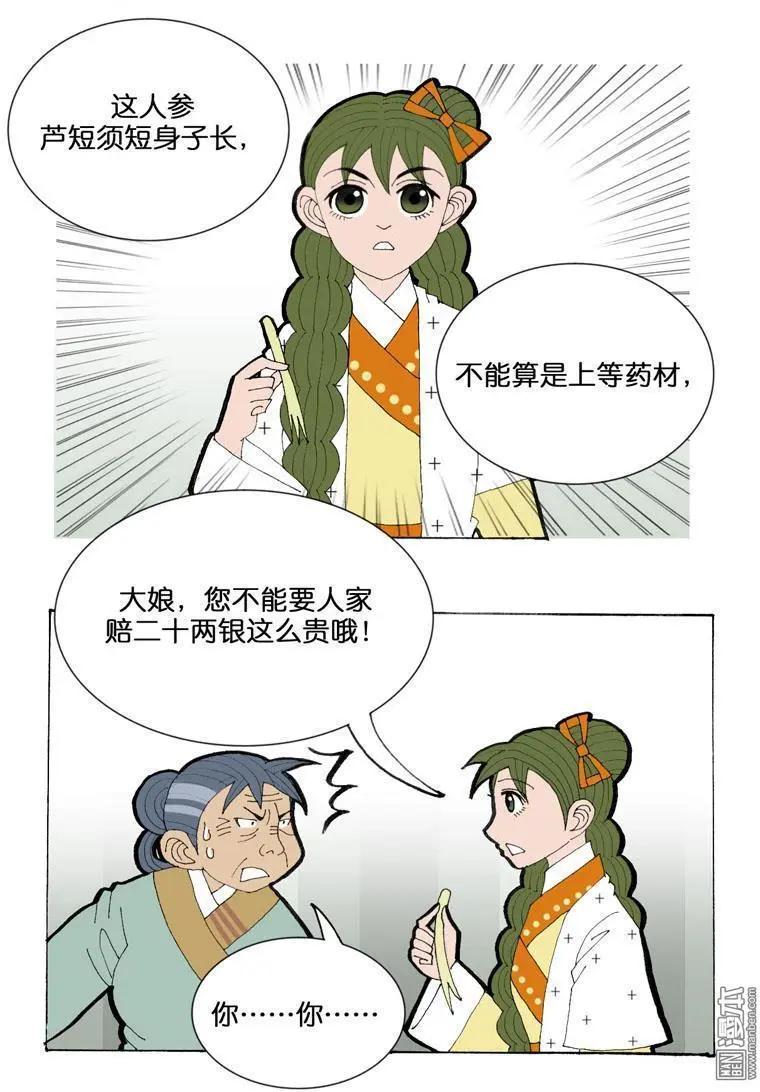 《青梅之恋》第33回 不平 第16页