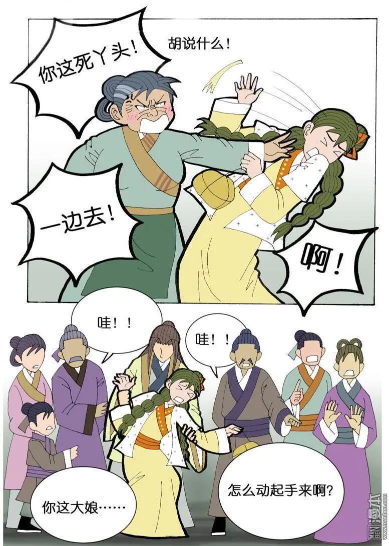 《青梅之恋》第33回 不平 第19页