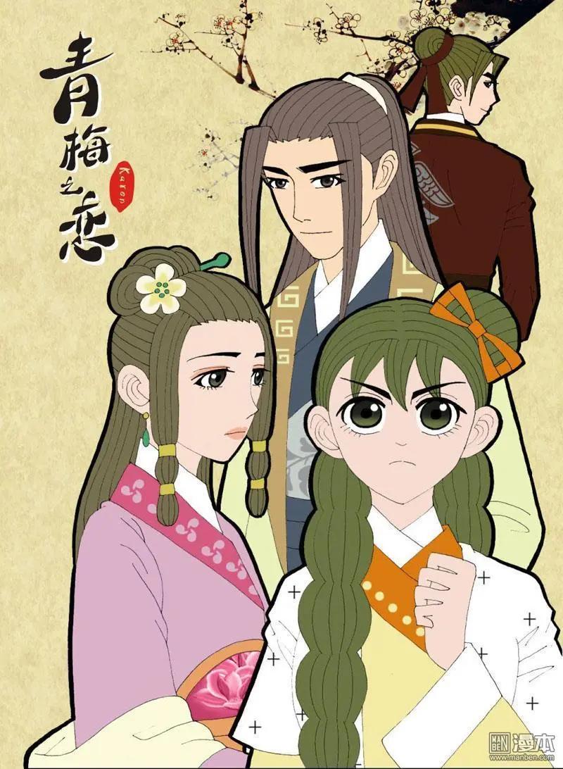 《青梅之恋》第33回 不平 第1页
