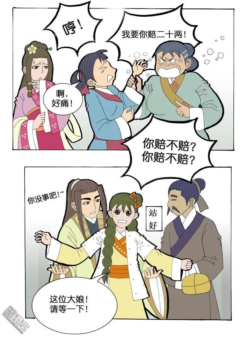《青梅之恋》第33回 不平 第20页
