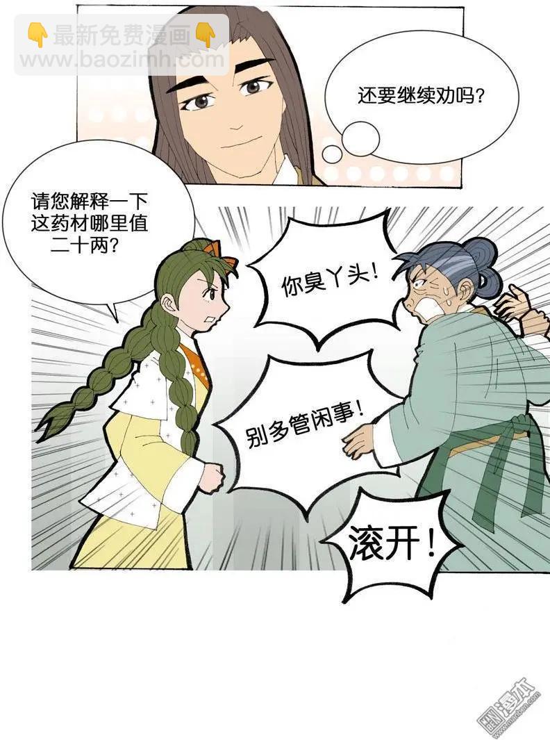 《青梅之恋》第33回 不平 第21页