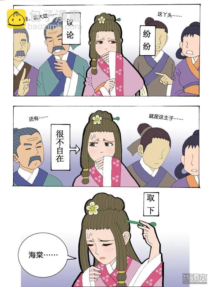 《青梅之恋》第33回 不平 第22页