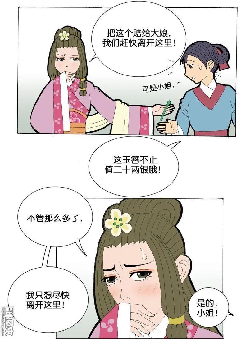 《青梅之恋》第33回 不平 第23页