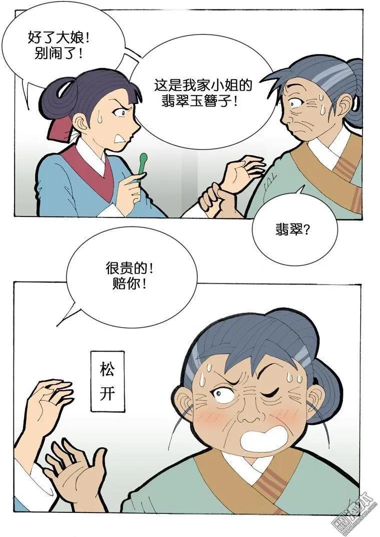 《青梅之恋》第33回 不平 第24页