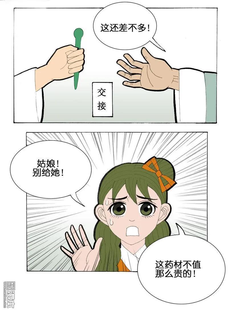 《青梅之恋》第33回 不平 第25页