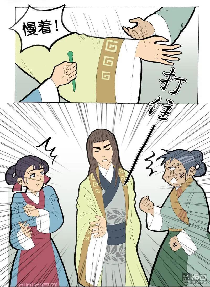 《青梅之恋》第33回 不平 第26页