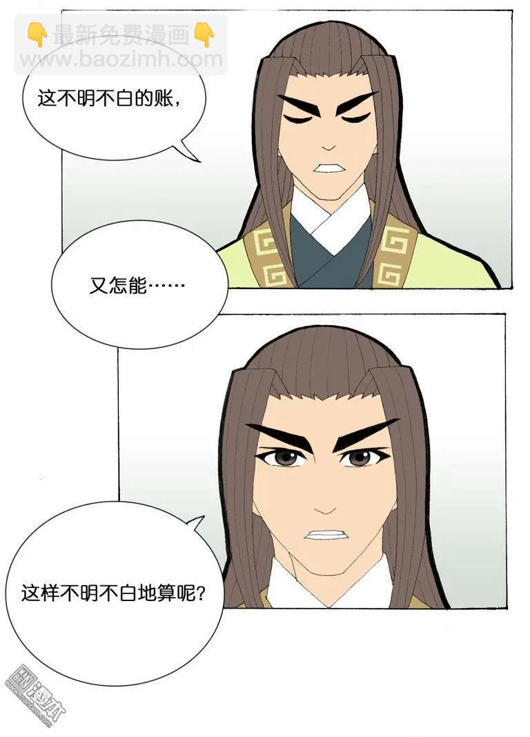 《青梅之恋》第33回 不平 第27页