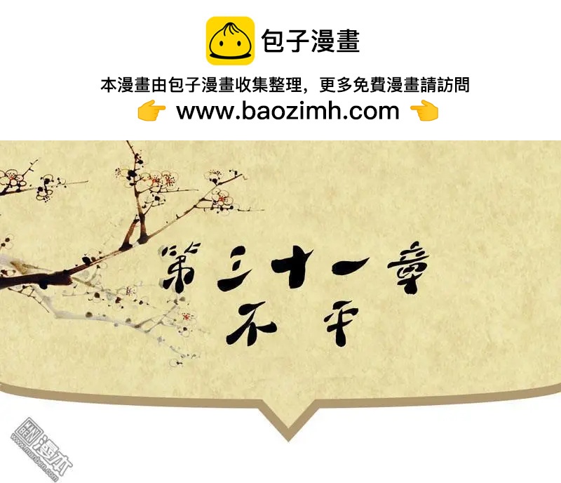 《青梅之恋》第33回 不平 第2页