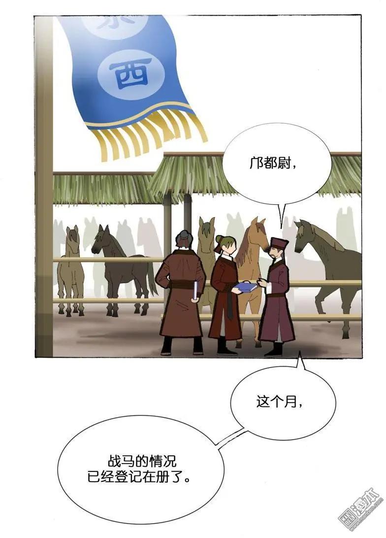 《青梅之恋》第33回 不平 第3页