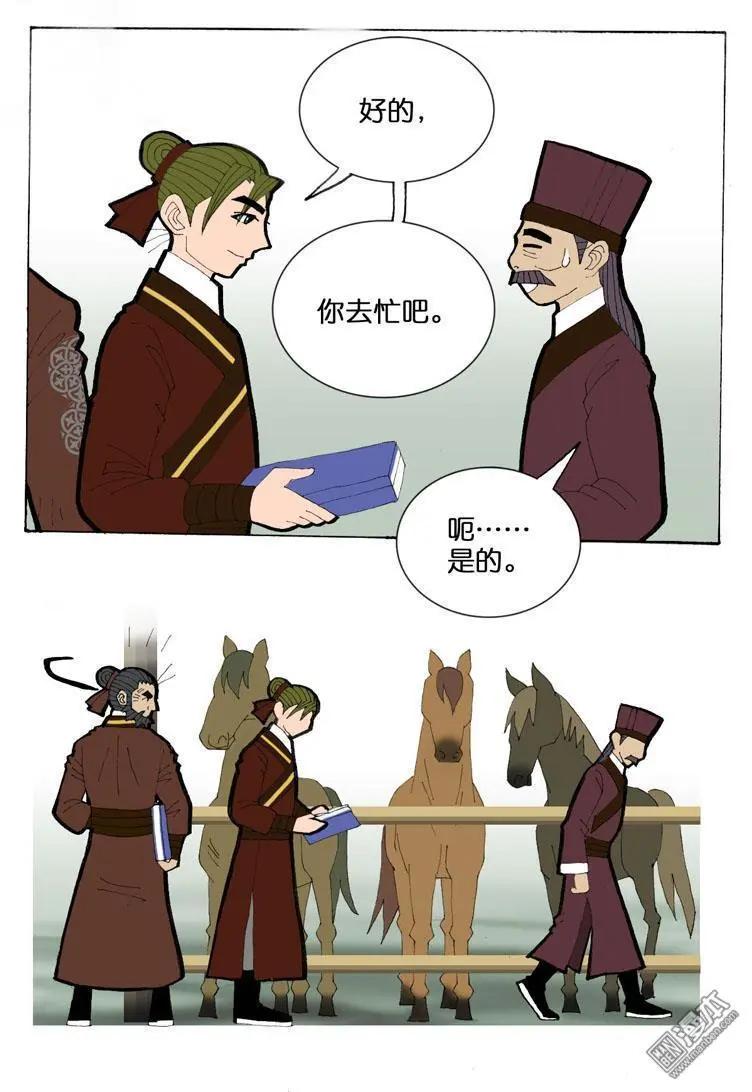 《青梅之恋》第33回 不平 第4页