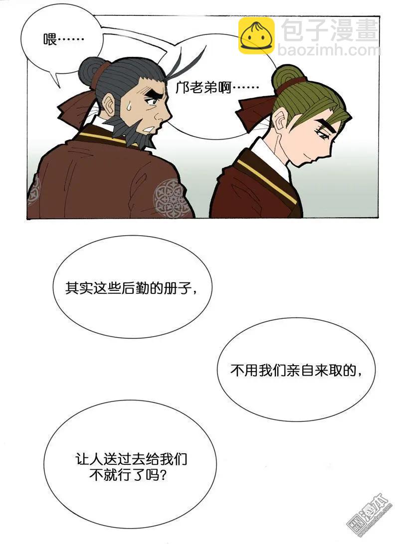 《青梅之恋》第33回 不平 第5页
