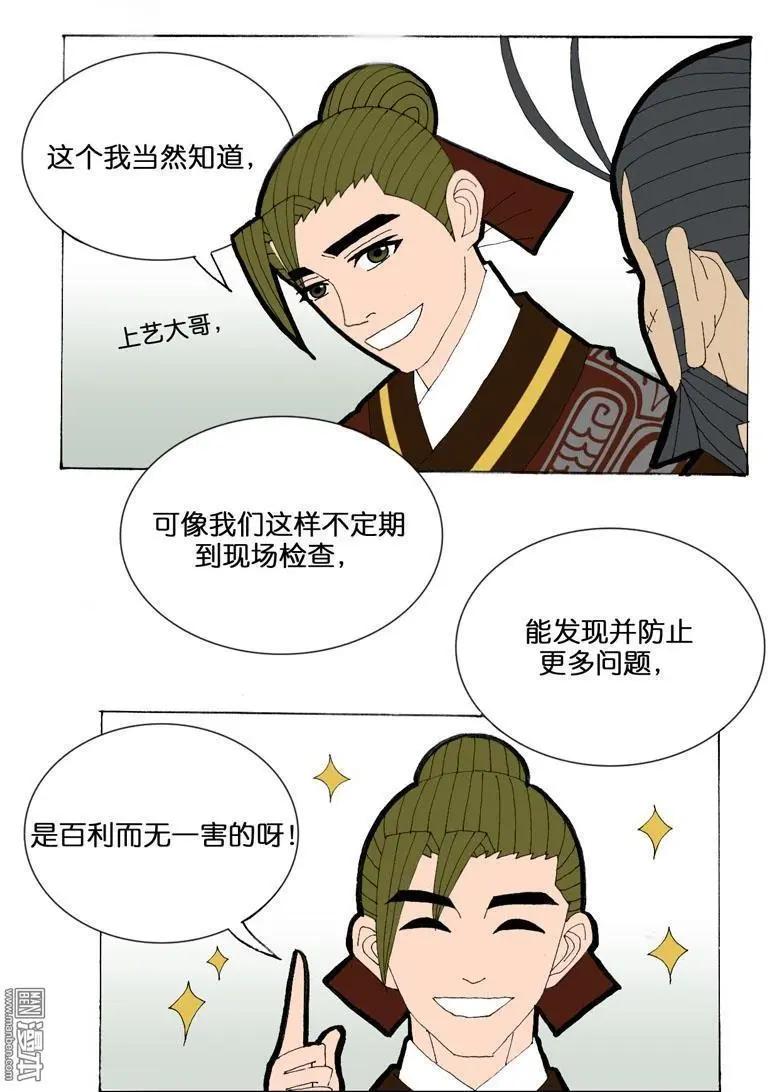 《青梅之恋》第33回 不平 第6页