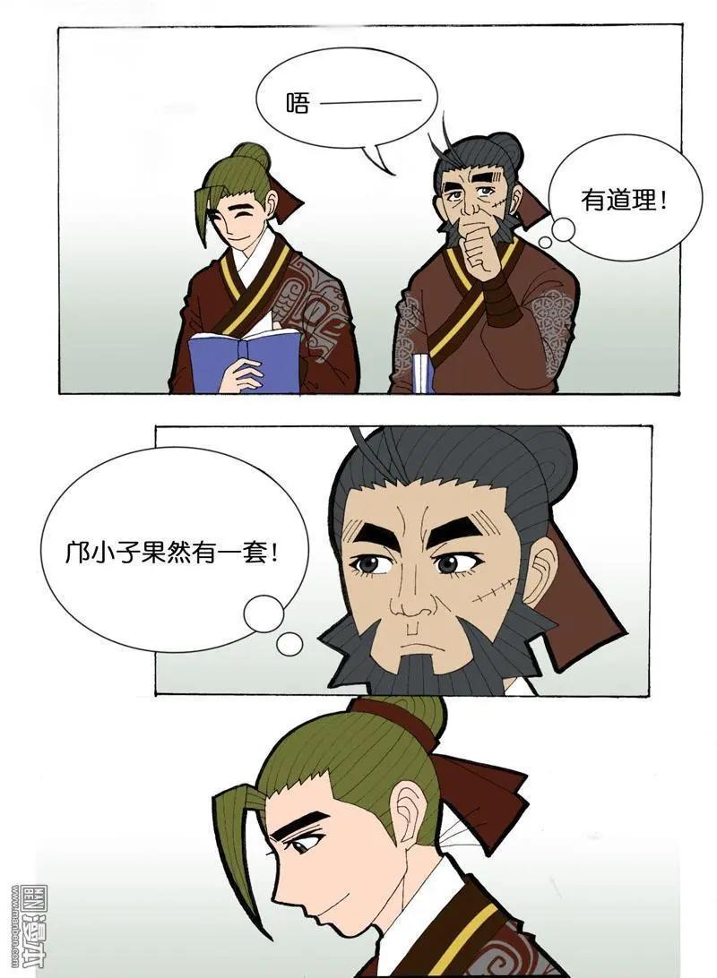《青梅之恋》第33回 不平 第7页