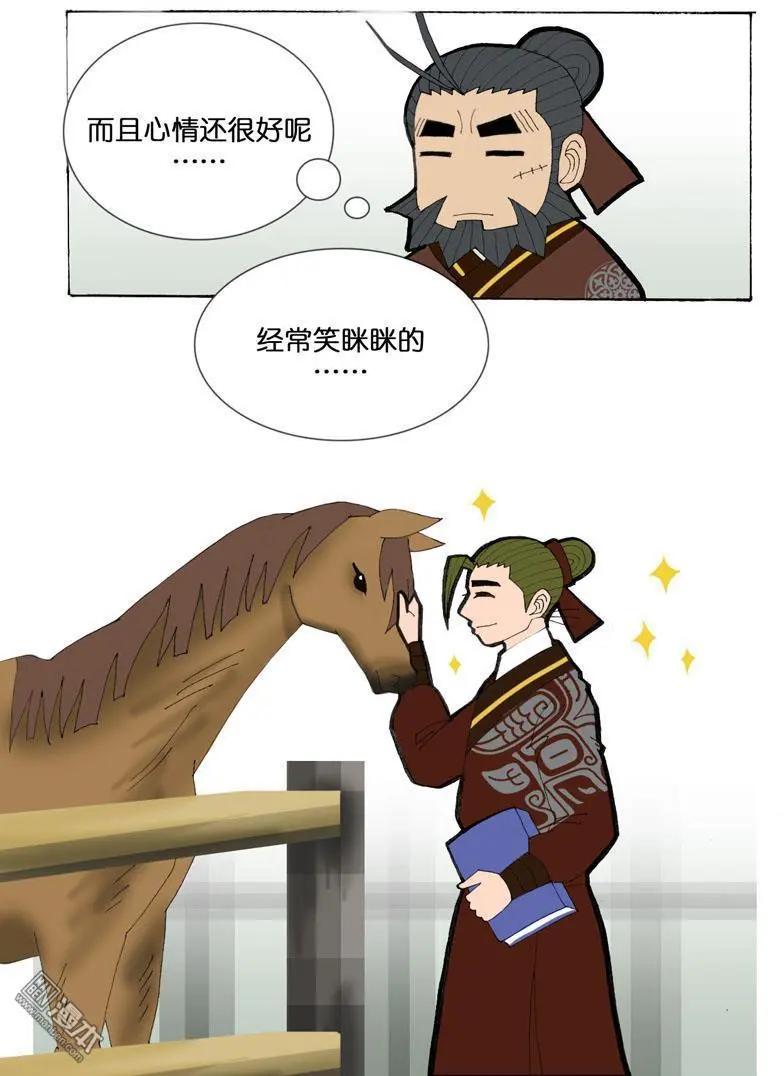 《青梅之恋》第33回 不平 第8页