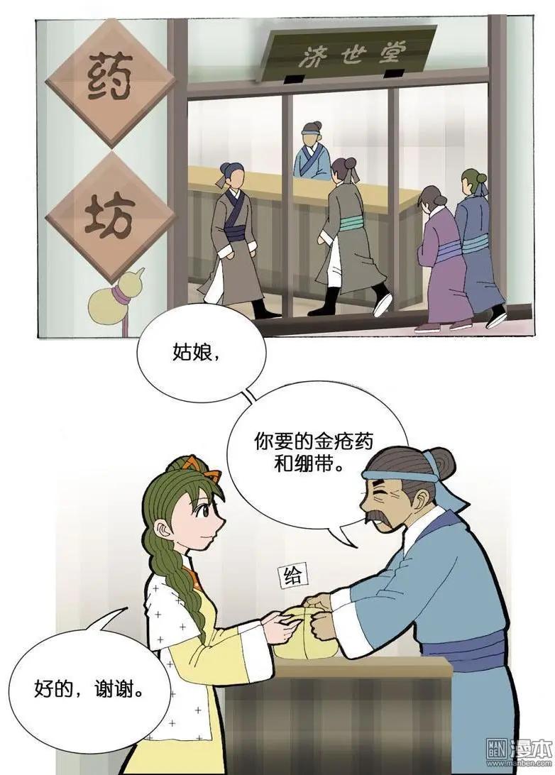 《青梅之恋》第33回 不平 第9页