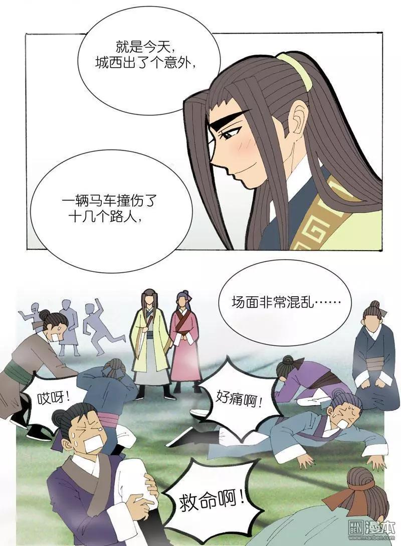 《青梅之恋》第37回 遇见 第10页