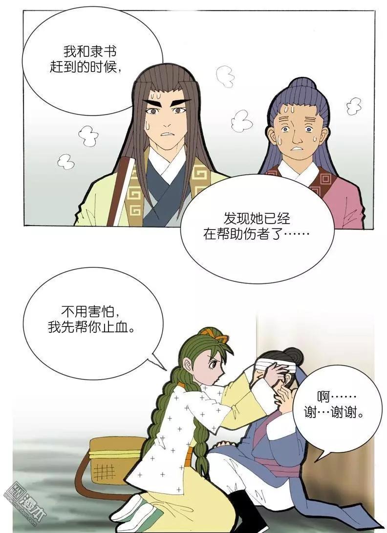 《青梅之恋》第37回 遇见 第11页