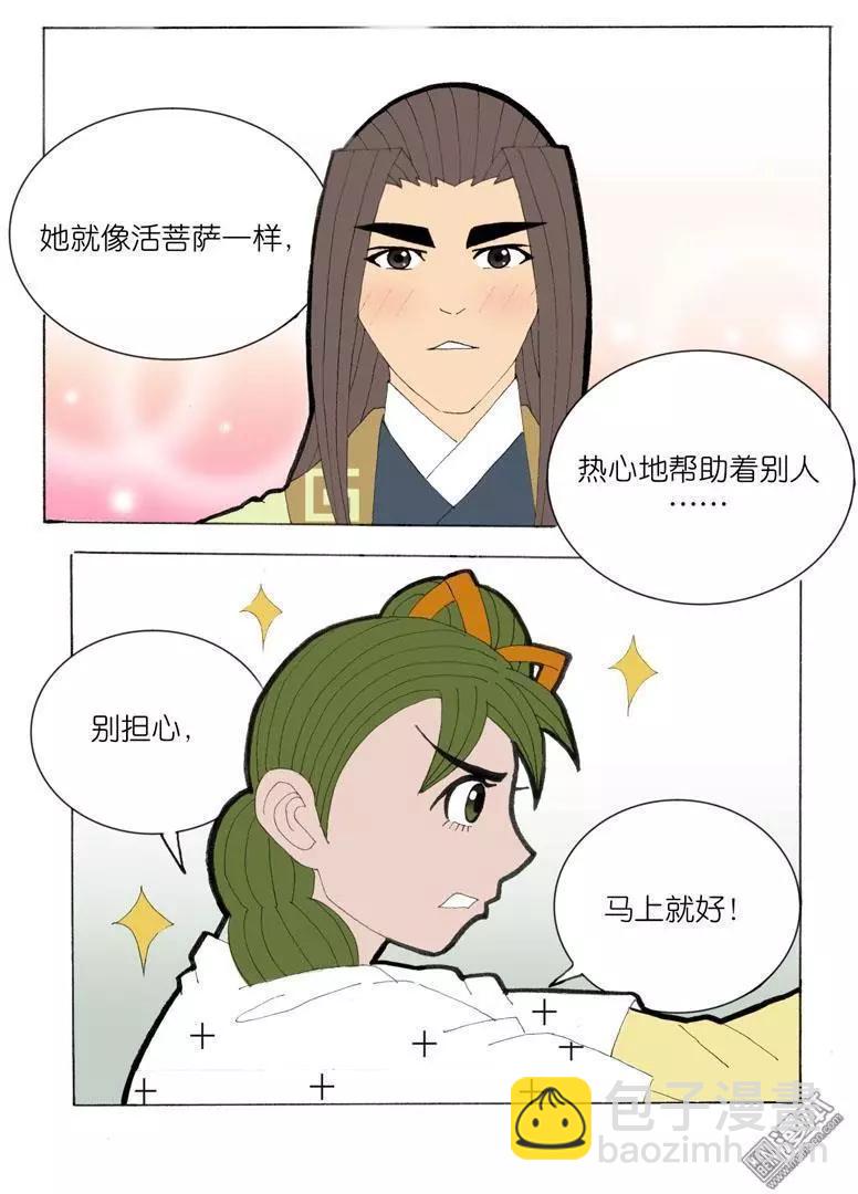 《青梅之恋》第37回 遇见 第12页
