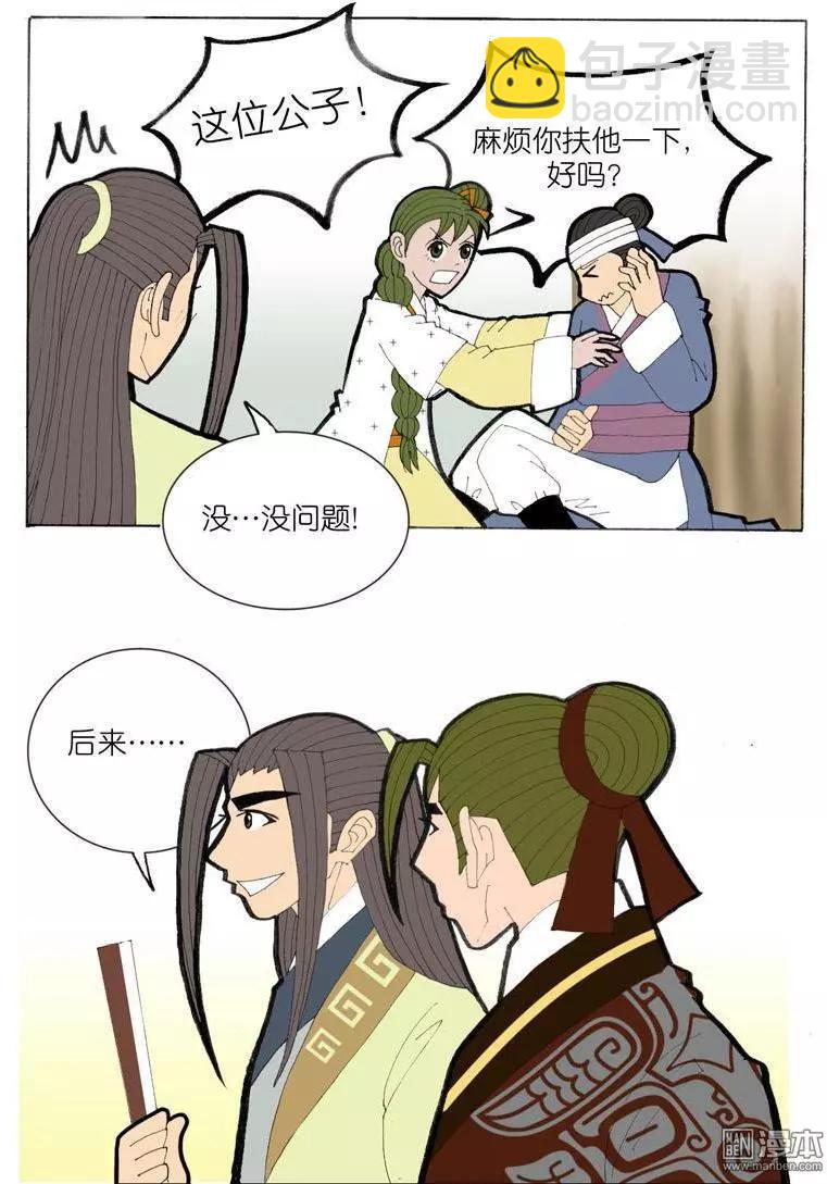《青梅之恋》第37回 遇见 第13页