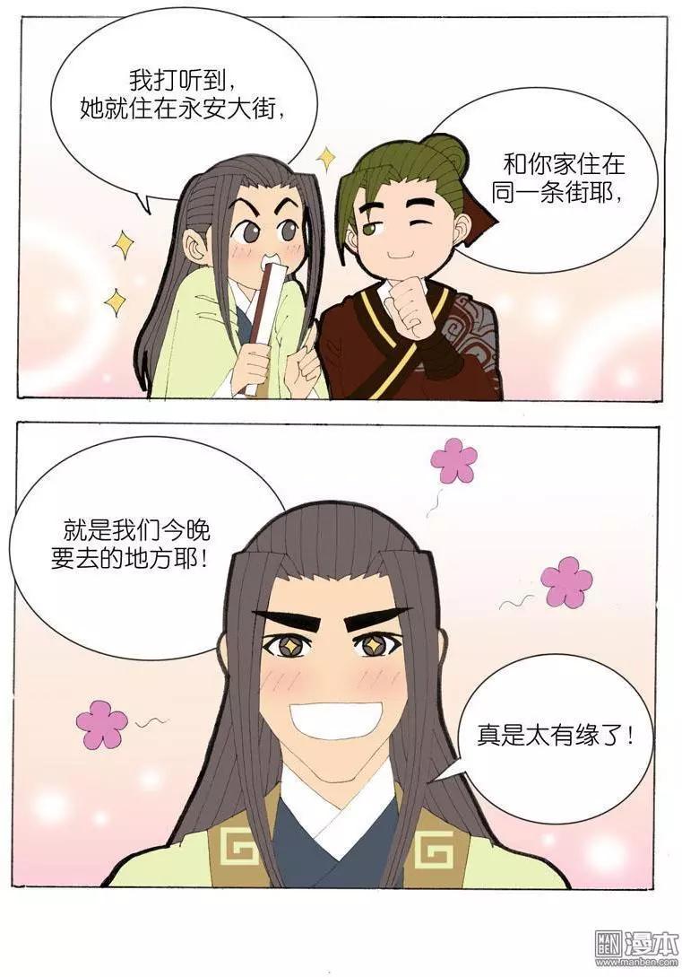 《青梅之恋》第37回 遇见 第14页