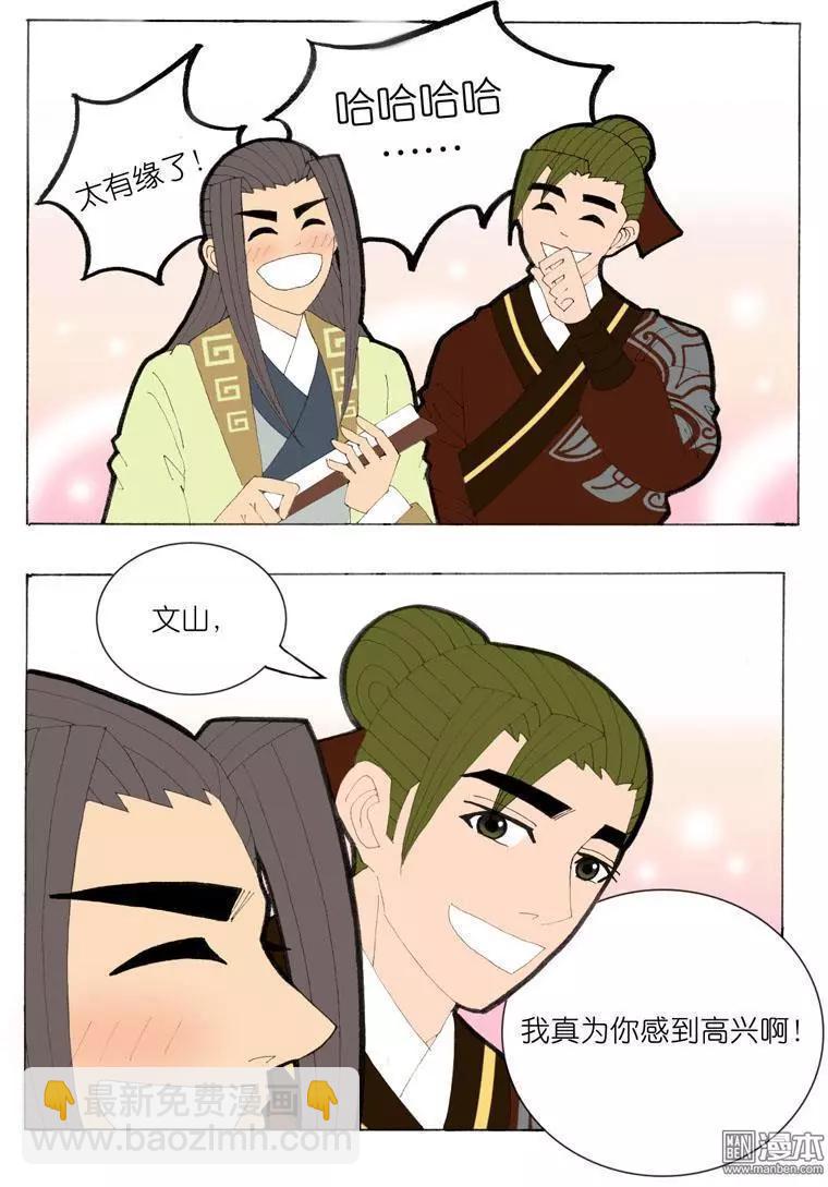 《青梅之恋》第37回 遇见 第15页