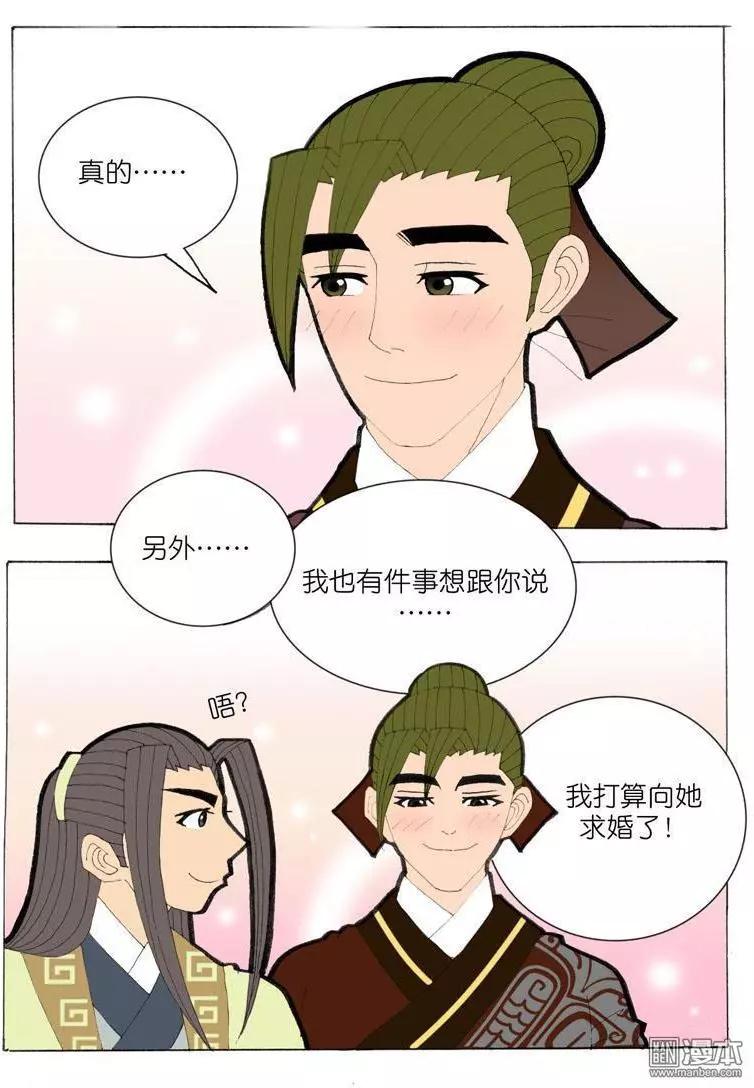 《青梅之恋》第37回 遇见 第16页