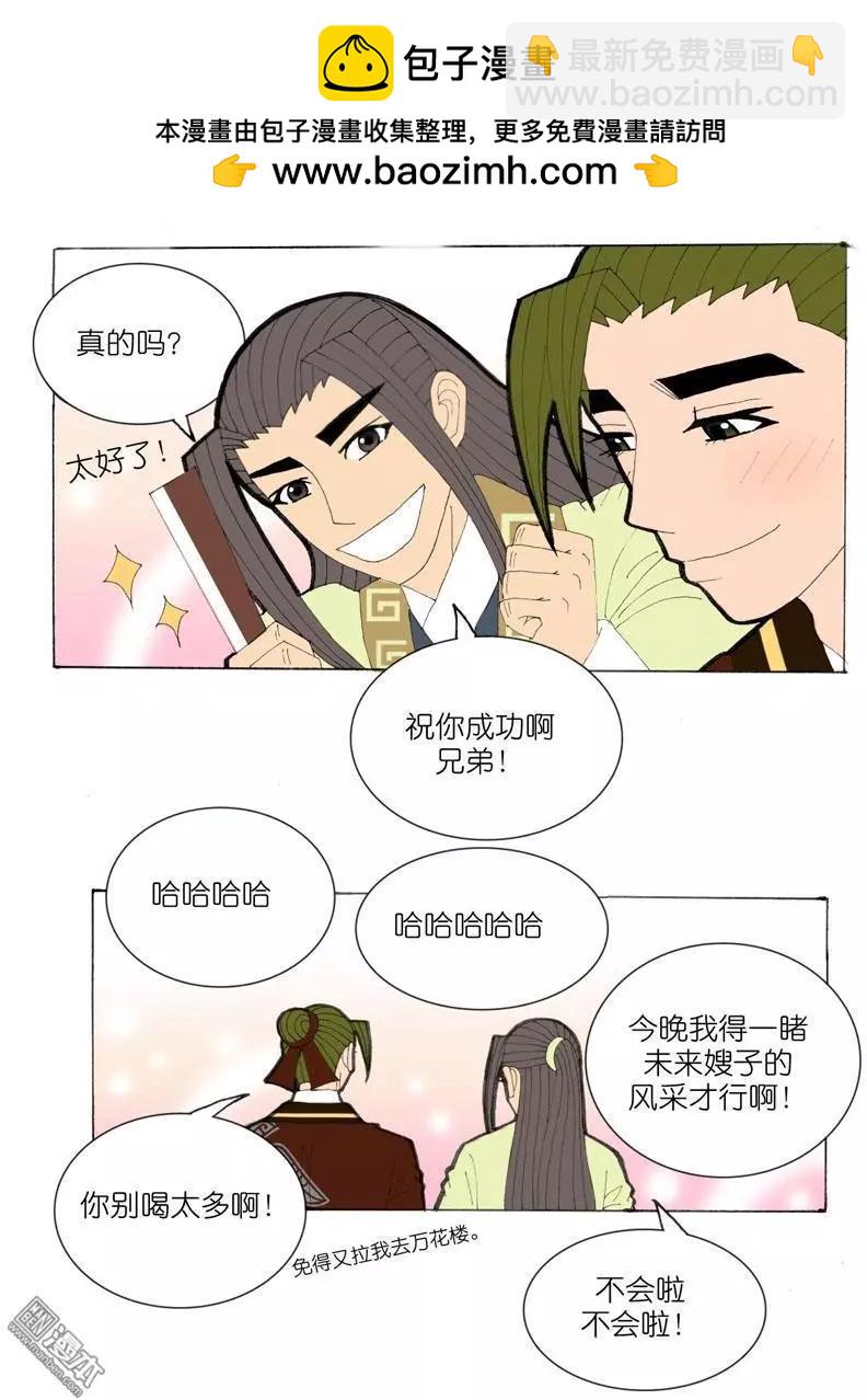 《青梅之恋》第37回 遇见 第17页