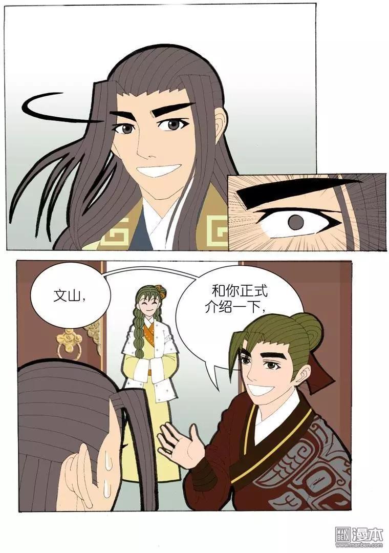 《青梅之恋》第37回 遇见 第20页