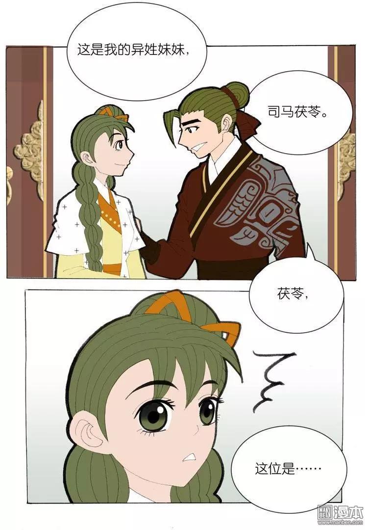 《青梅之恋》第37回 遇见 第21页