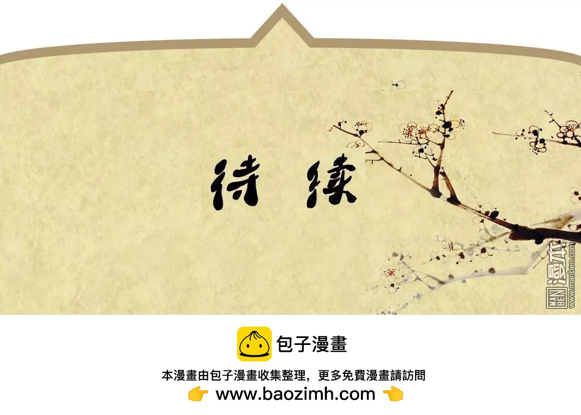 《青梅之恋》第37回 遇见 第24页